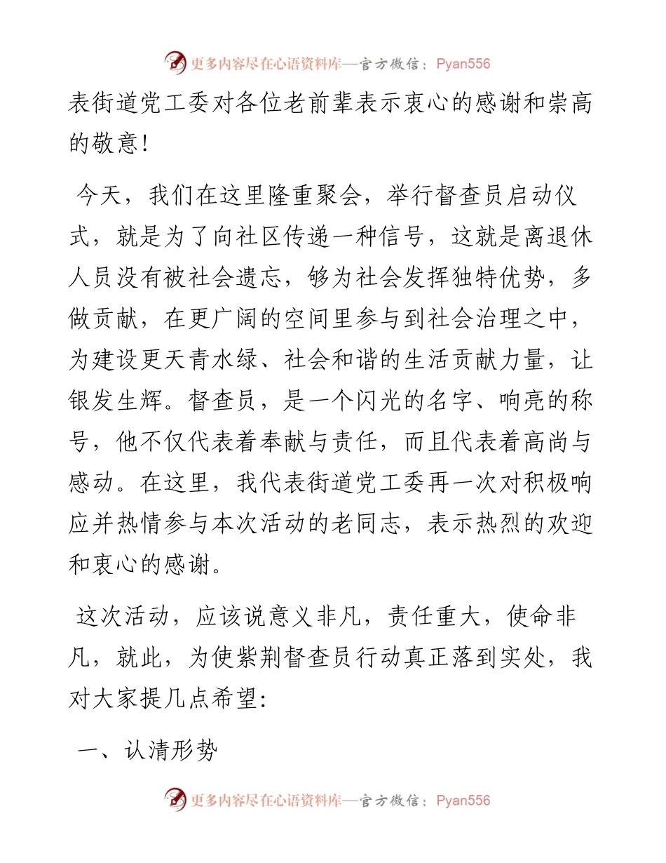 在“五老”督查员启动仪式上的讲话稿.docx_第2页