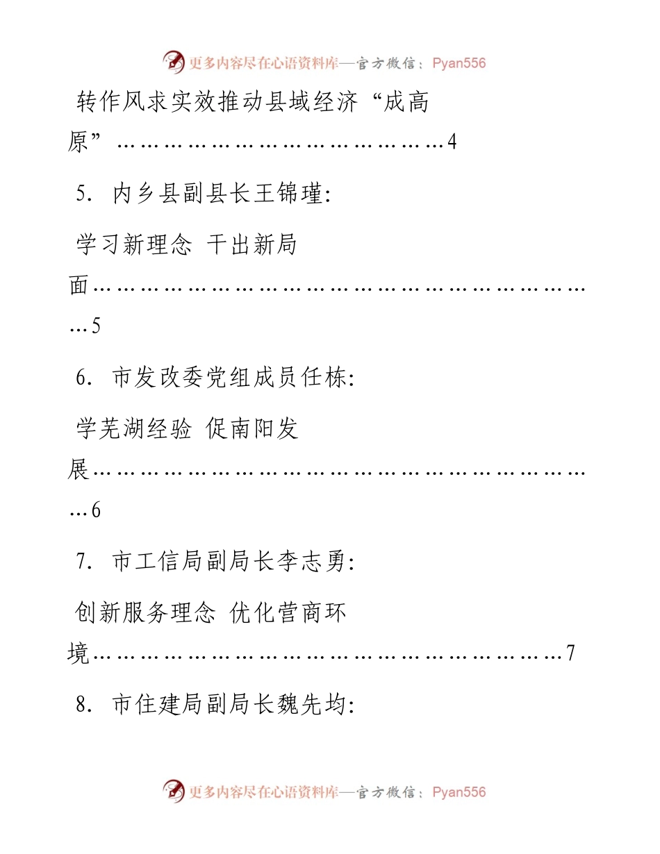 发言系列740（15篇）南阳市首批赴安徽芜湖跟班学习干部学习汇报会发言材料汇编.docx_第2页
