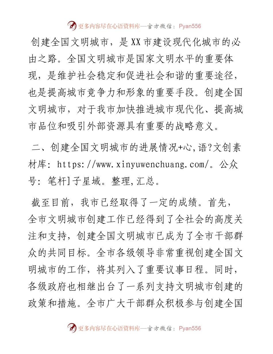 在全市2023年创建全国文明城市工作推进会上的讲话.docx_第2页