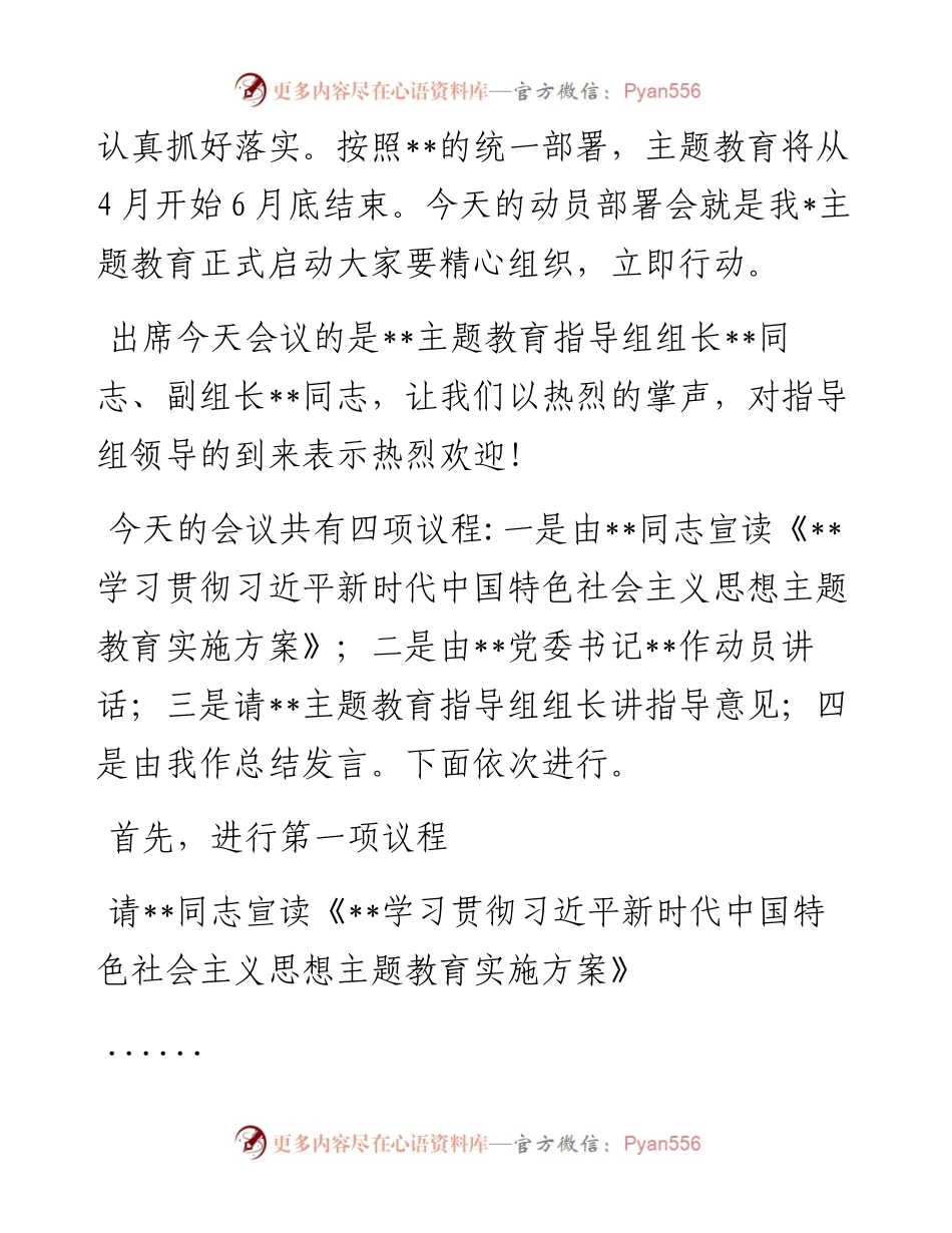 在2023年党内主题教育工作动员会上的主持讲话.docx_第2页