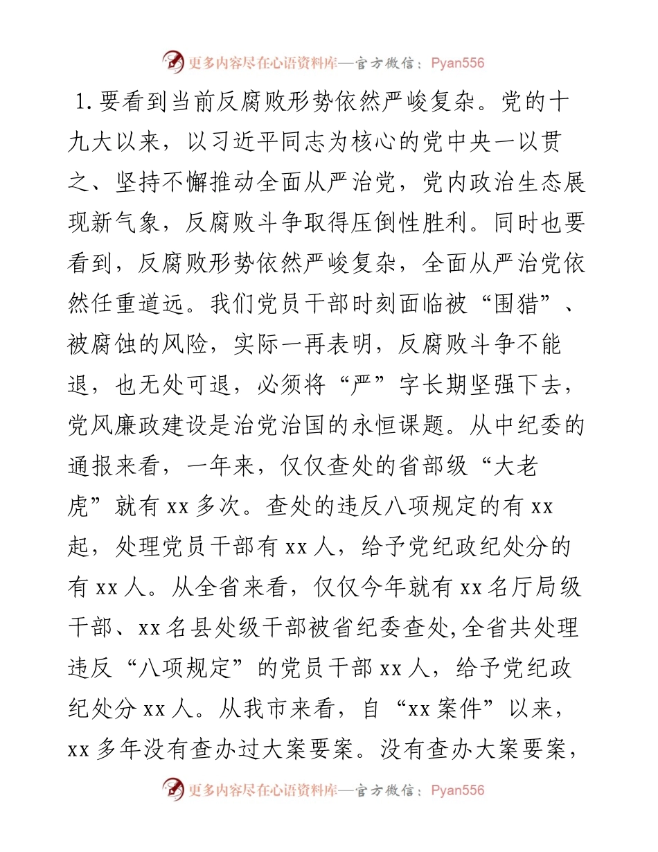在全市落实党风廉政建设主体职责与监督职责工作会议上的致辞.docx_第2页