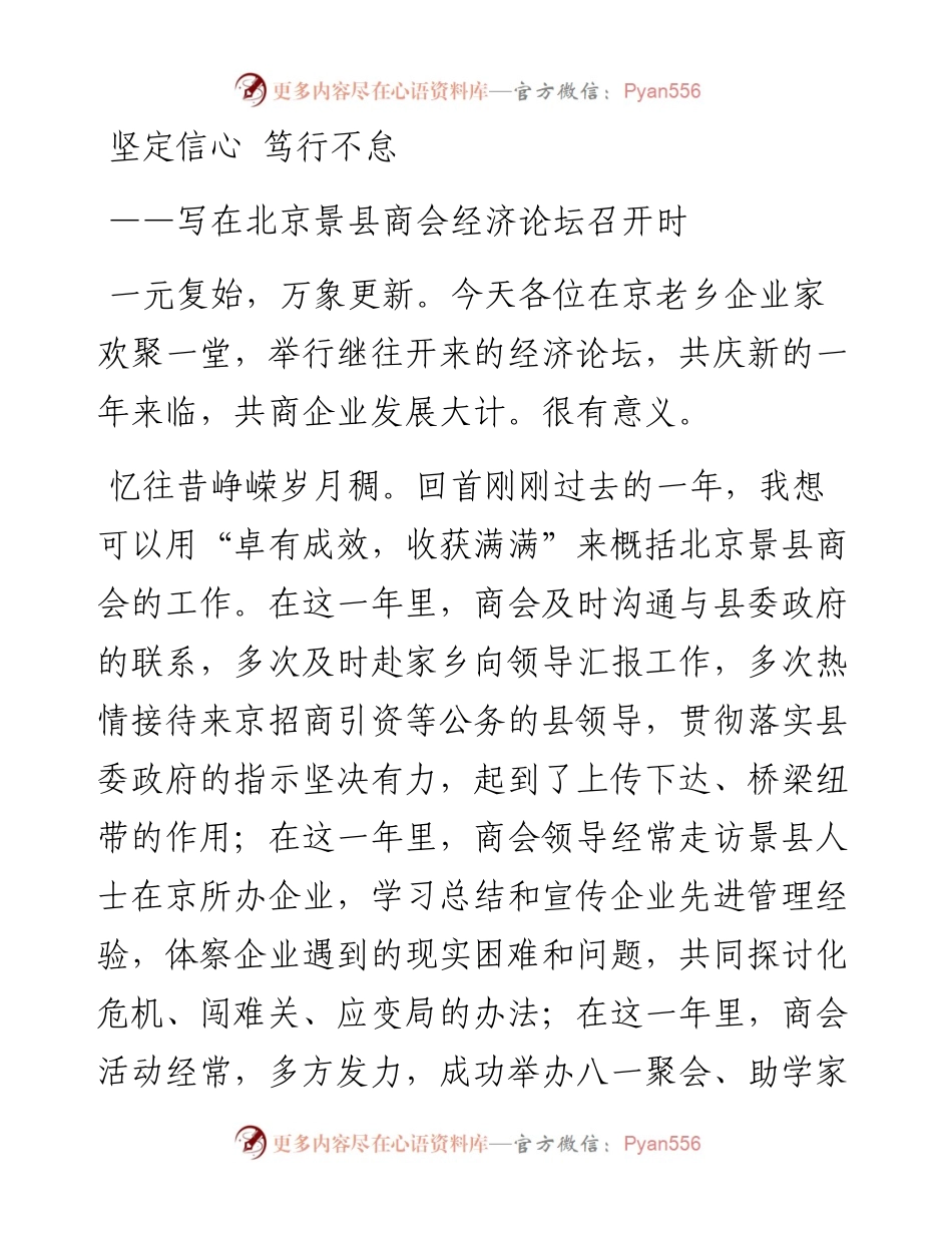 在北京X县商会经济论坛召开时的讲话.docx_第1页
