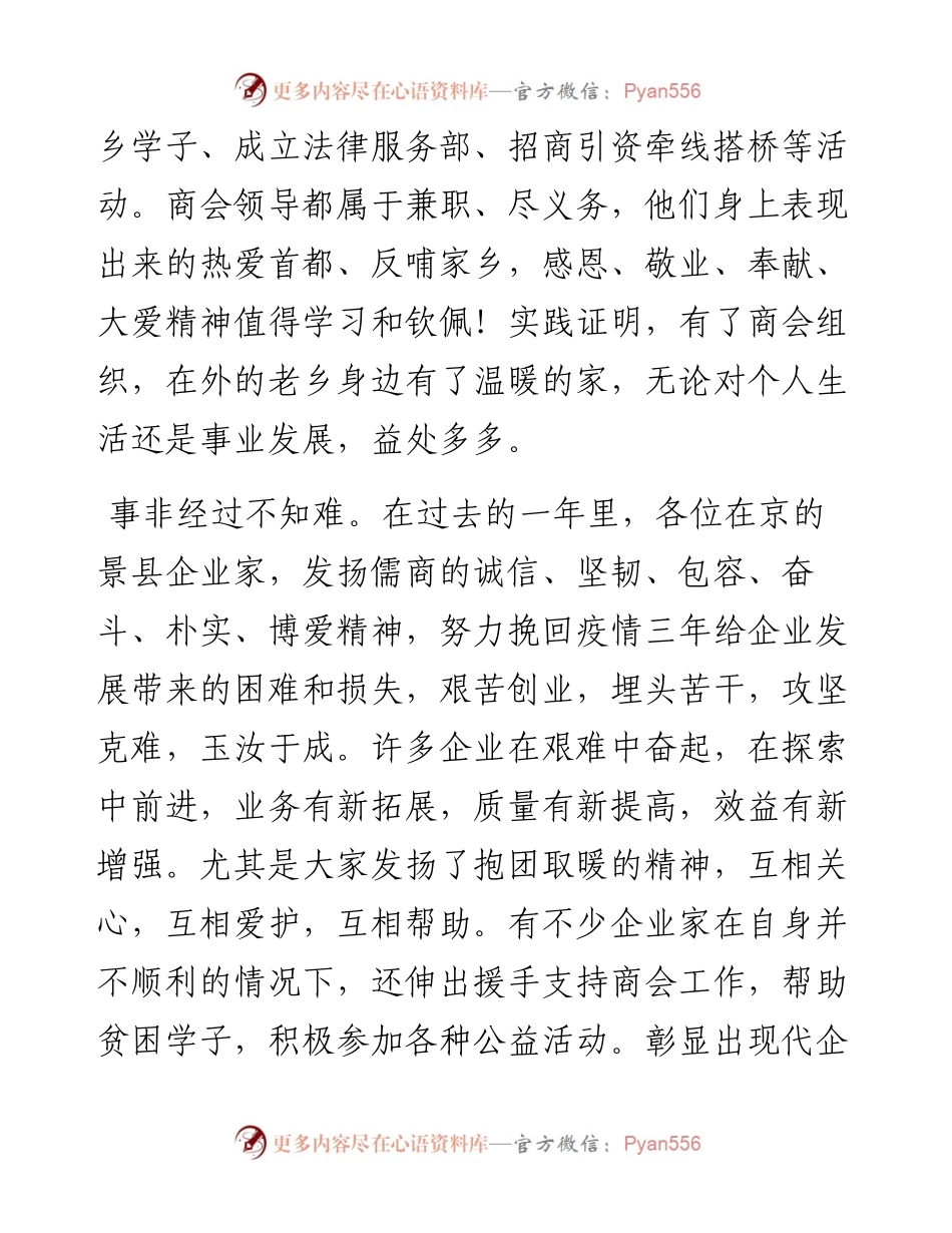 在北京X县商会经济论坛召开时的讲话.docx_第2页