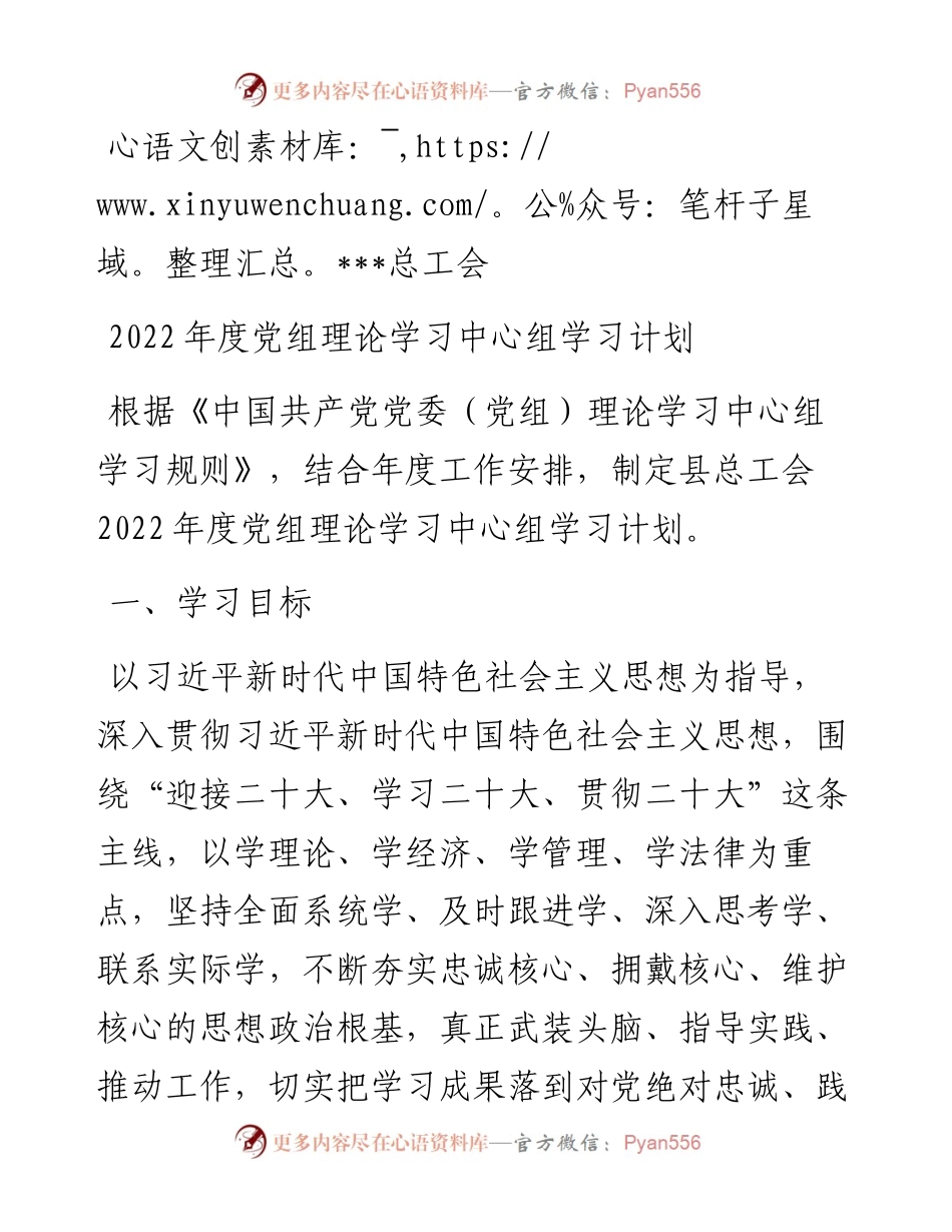 县总工会理论学习中心组学习计划.docx_第1页