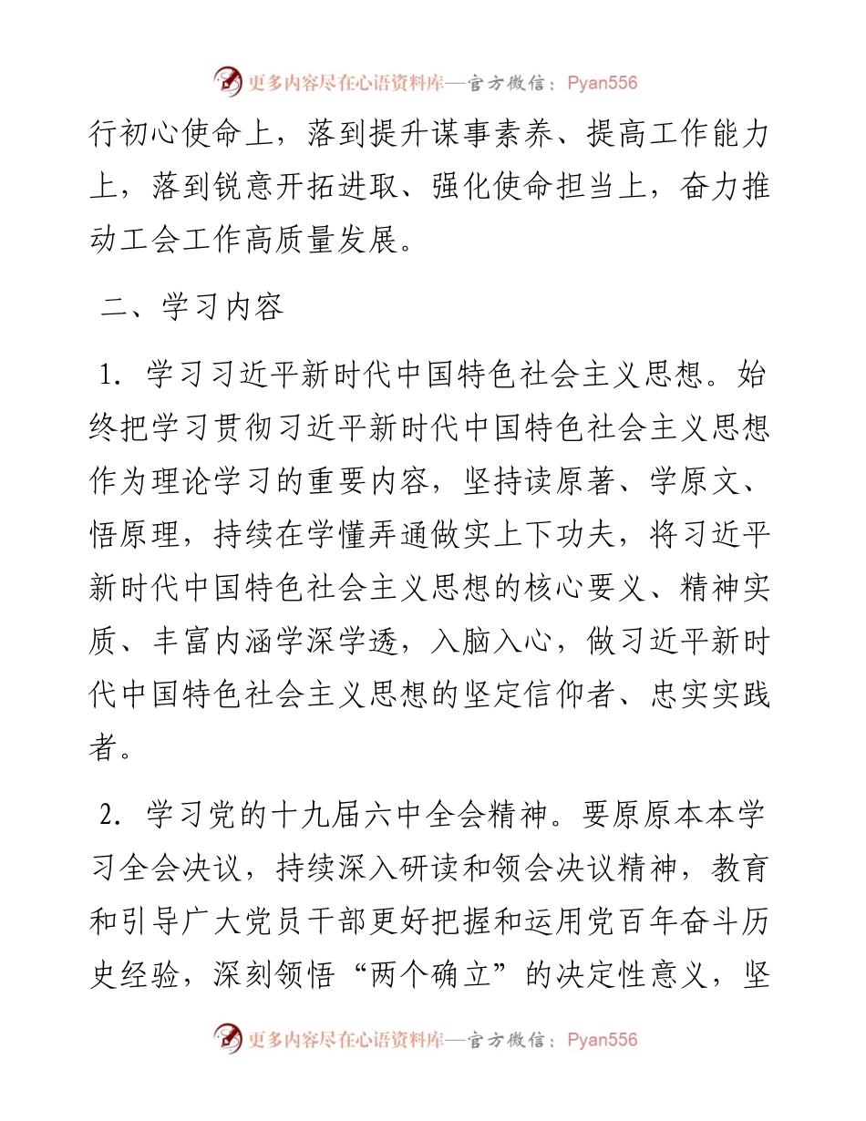 县总工会理论学习中心组学习计划.docx_第2页
