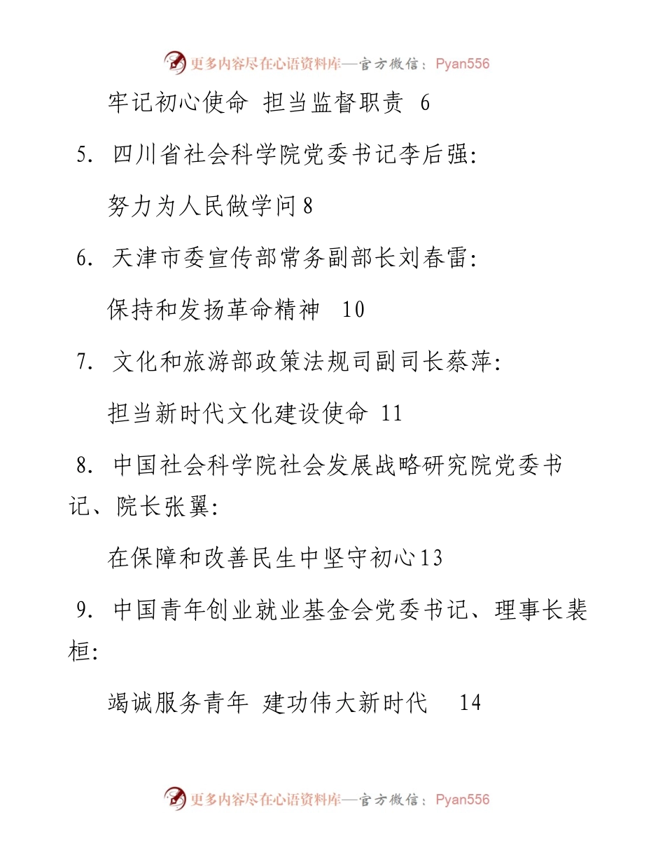 发言系列107（12篇）中央党校“不忘初心、牢记使命”学员论坛发言材料汇编.docx_第2页