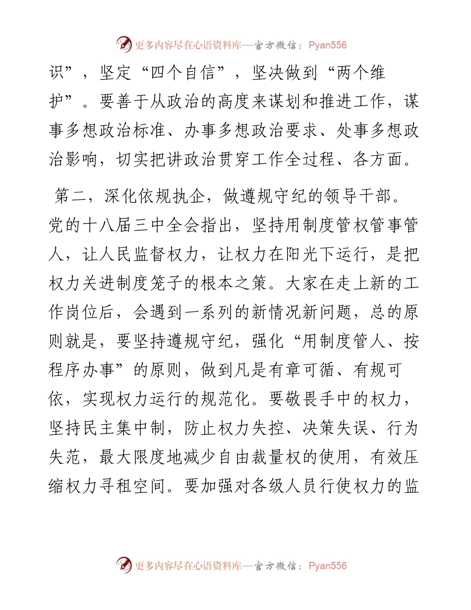 在任前廉政、任职谈话会上的讲话2篇.docx_第2页