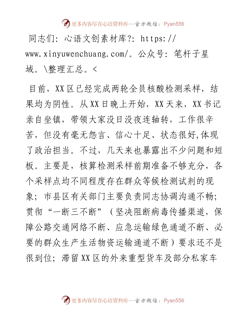 在全市疫情防控视频会上的讲话.docx_第1页