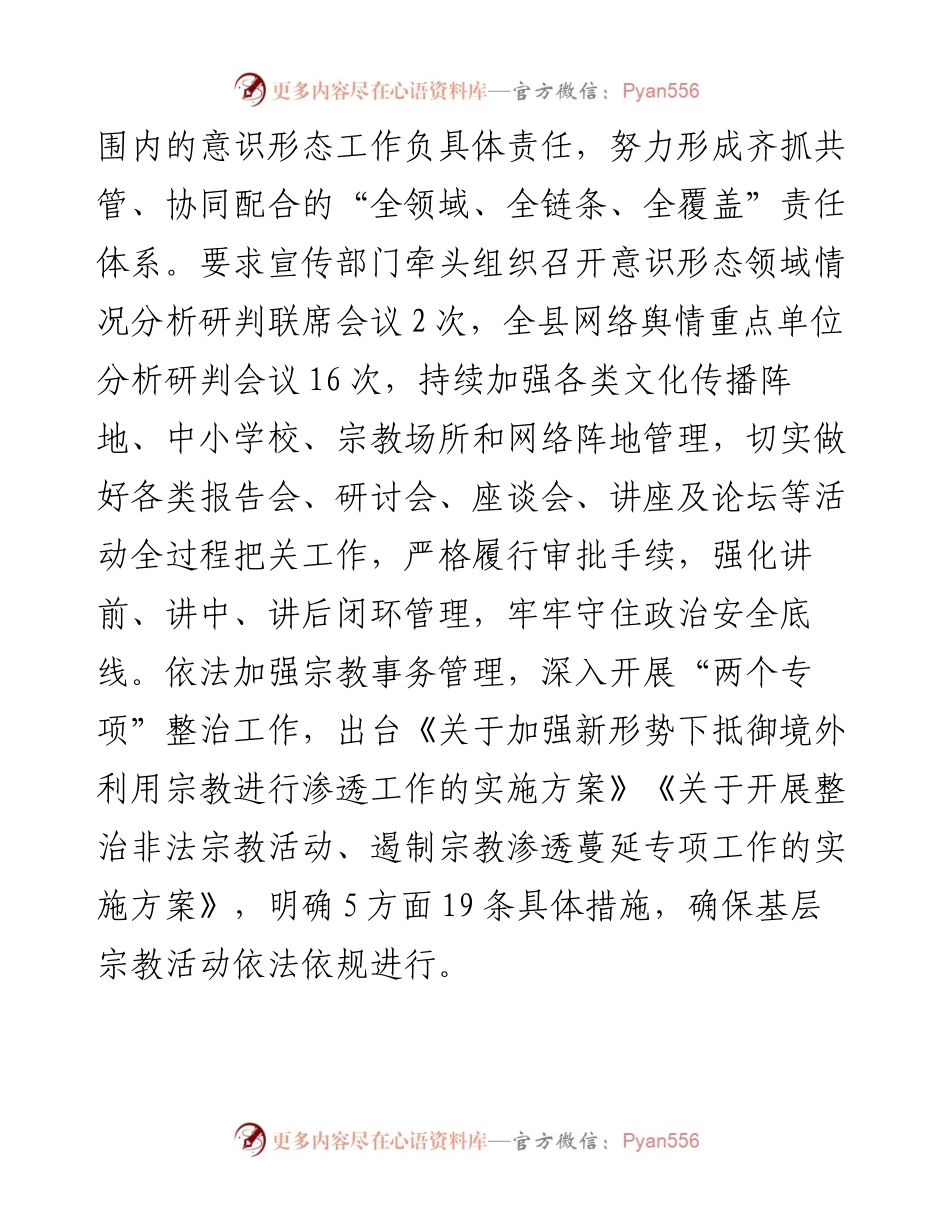 县委落实意识形态工作典型发言.docx_第2页