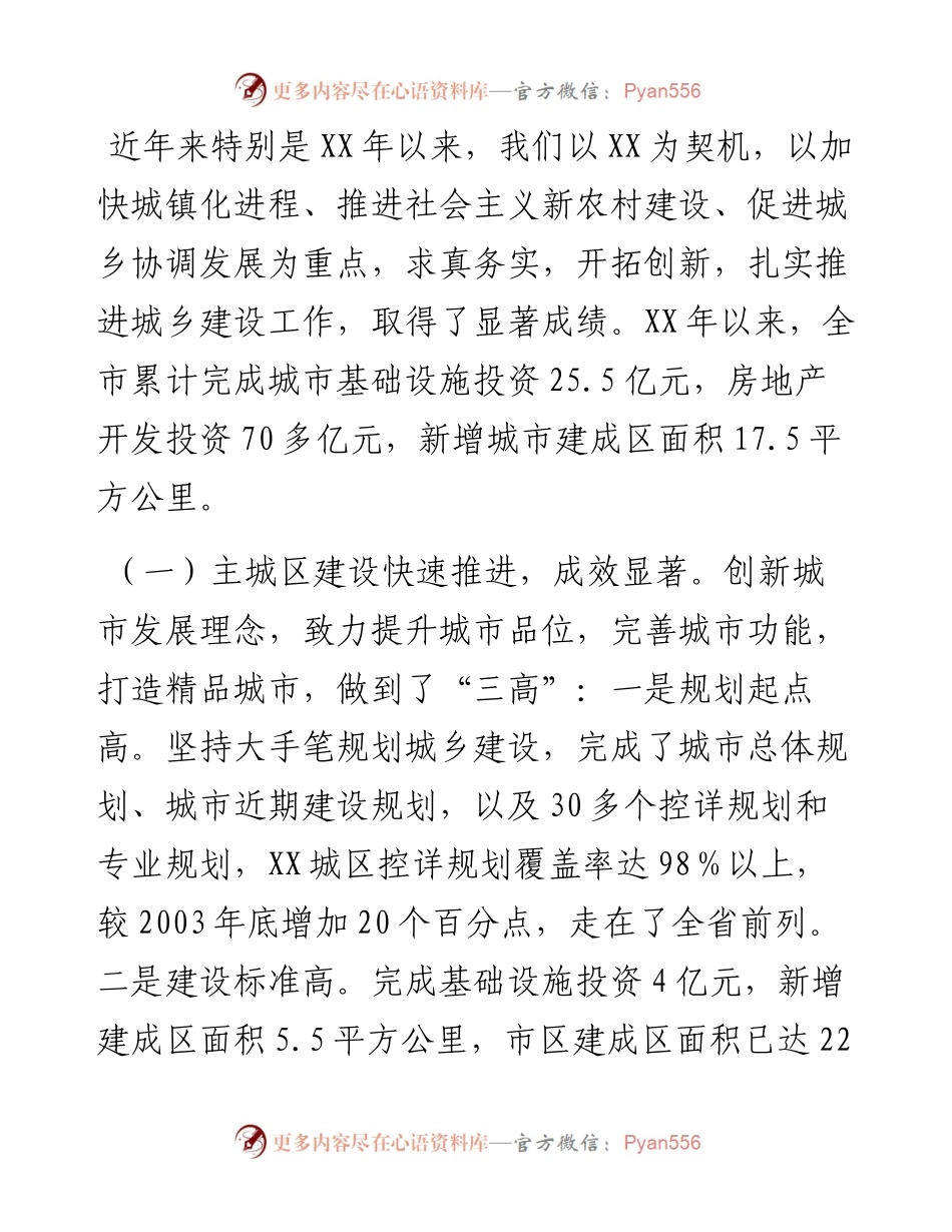在全市城乡建设工作会议上的讲话.docx_第2页