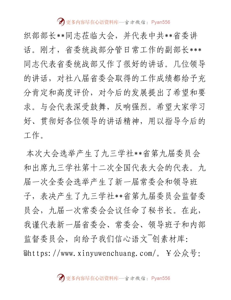 在九三学社代表大会闭幕式上的讲话.docx_第2页