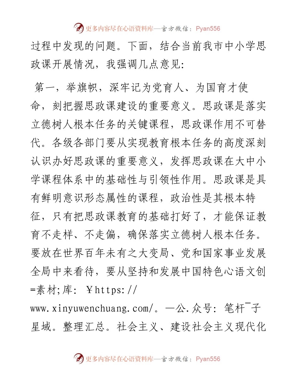 在全市中小学思政课工作情况汇报会上的讲话提纲.docx_第2页