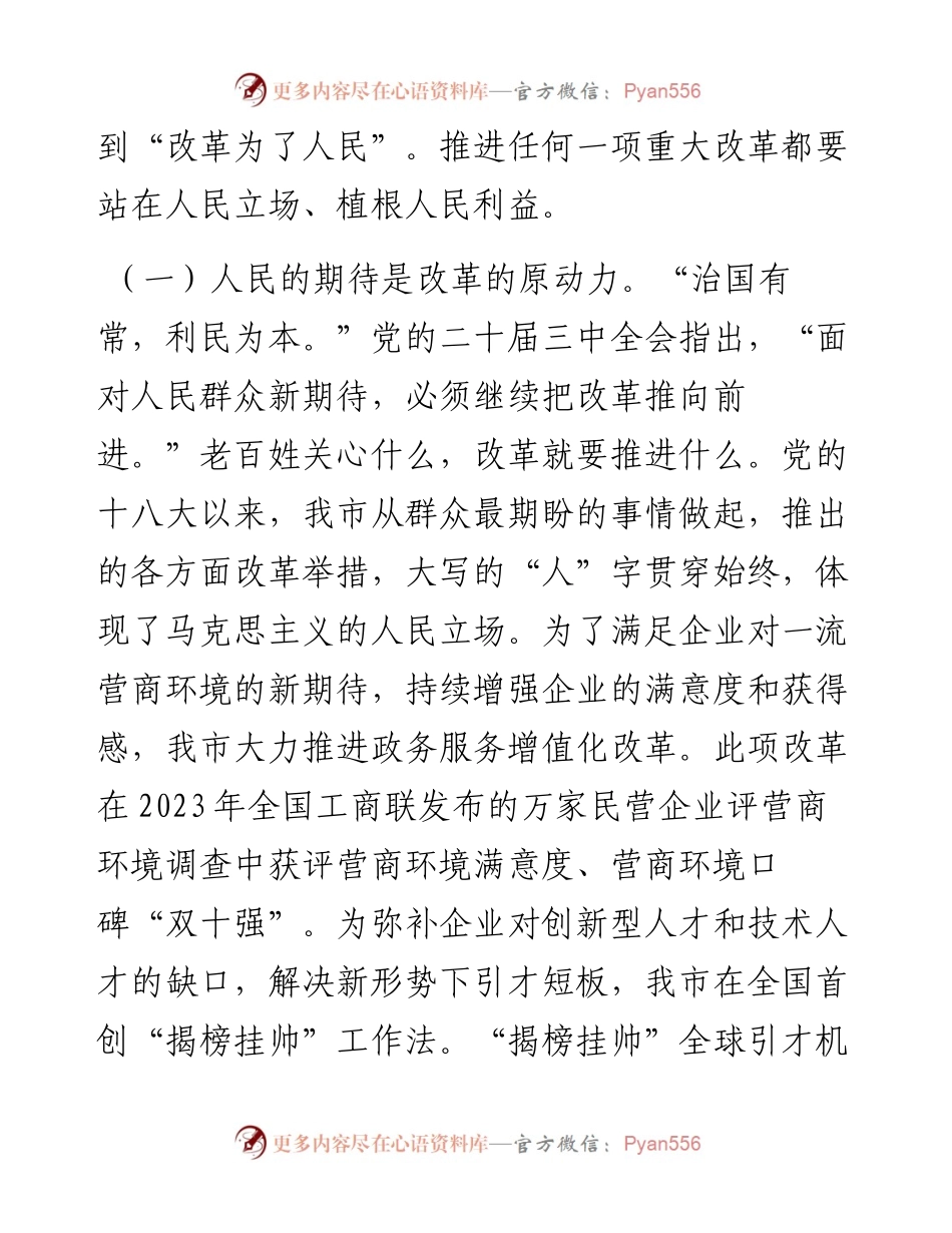 在全市县处级领导干部学习贯彻党的二十届三中全会精神专题研讨班上的交流发言.docx_第2页