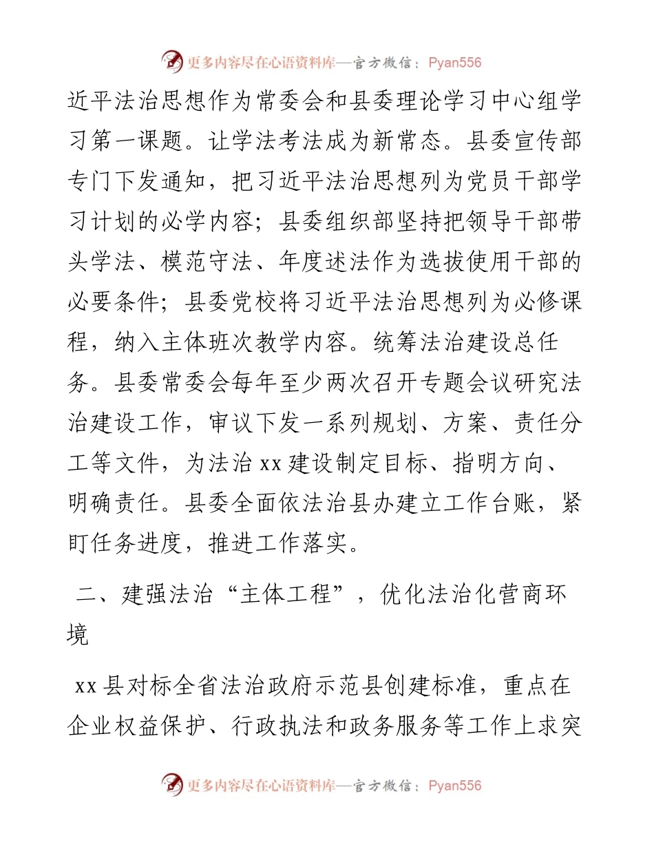 在2023年全市法治政府建设考核会上的汇报发言.docx_第2页