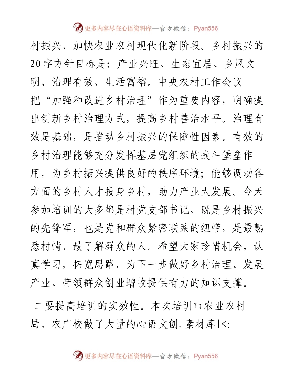在X市高素质农民乡村治理带头人培训班上的讲话.docx_第2页