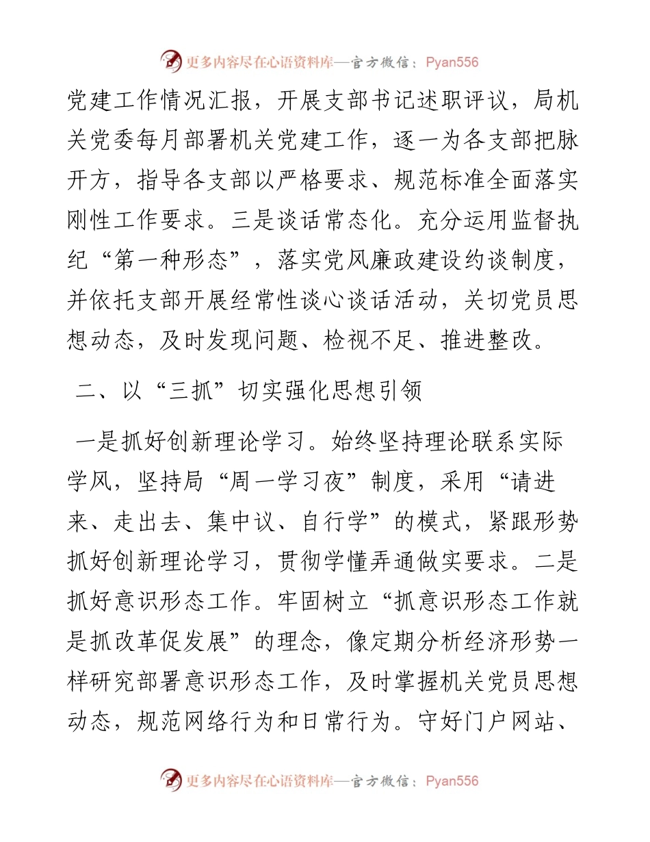 发改局全面从严治党经验材料：压实主体责任铸魂固本强基.docx_第2页