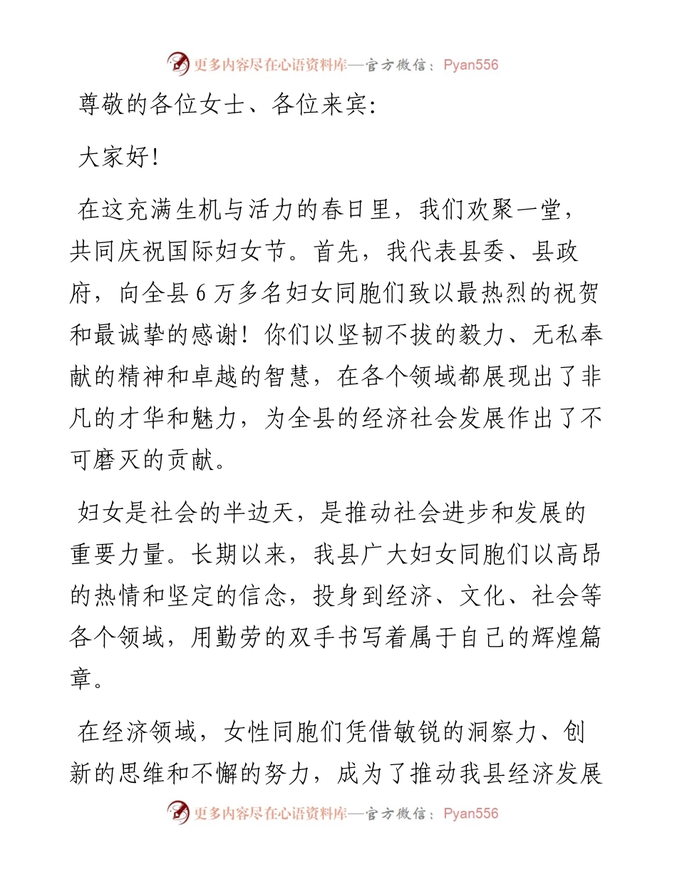 县领导在三八妇女节上的讲话.docx_第1页