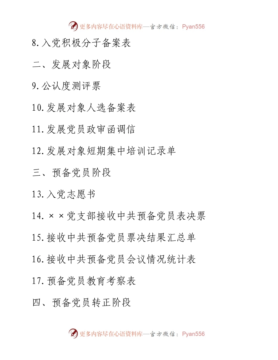 发展党员工作全套表格式样.docx_第2页