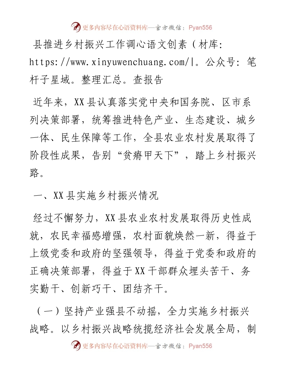 县推进乡村振兴工作调查报告.docx_第1页