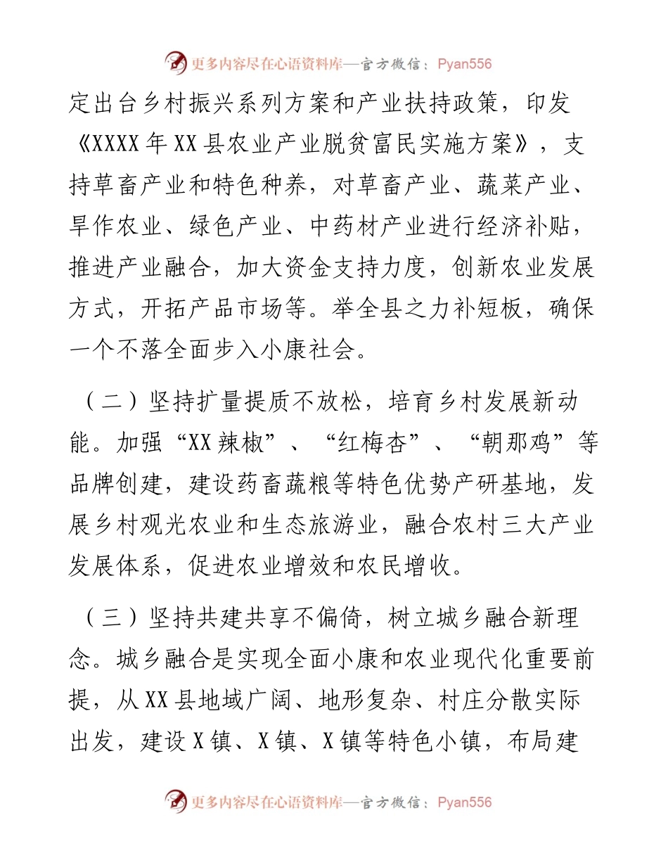 县推进乡村振兴工作调查报告.docx_第2页