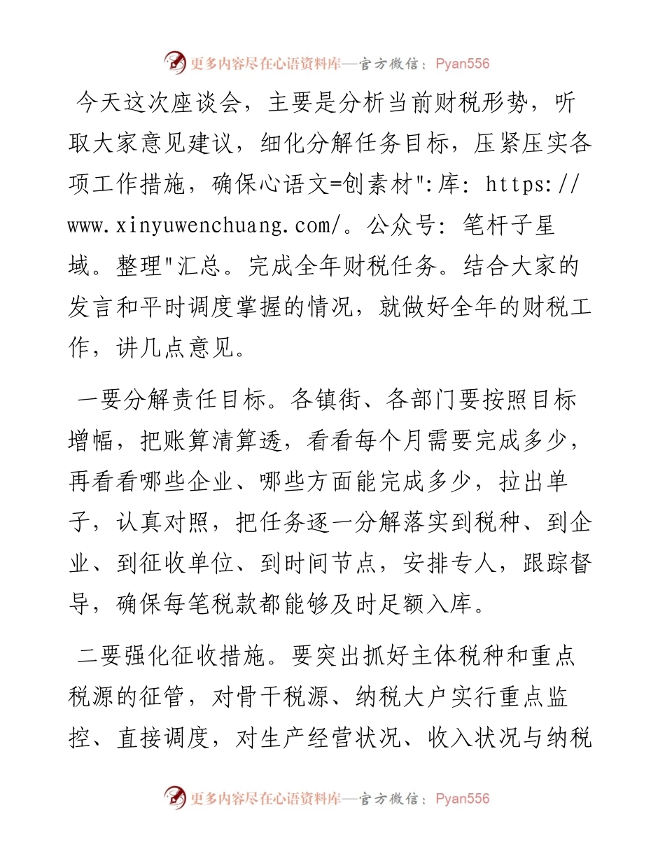 在全区财税工作座谈会上的讲话.docx_第1页