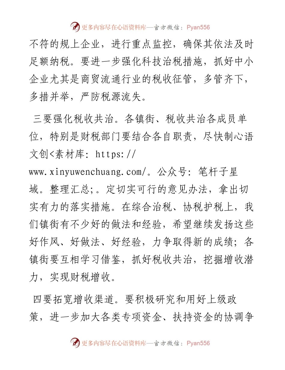 在全区财税工作座谈会上的讲话.docx_第2页