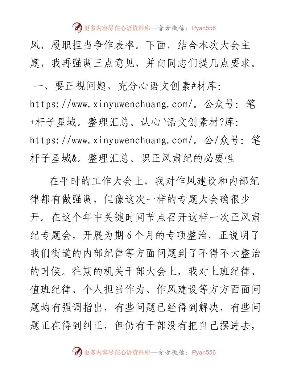 在XX街道正风肃纪专项整治活动部署会上的讲话.docx_第2页