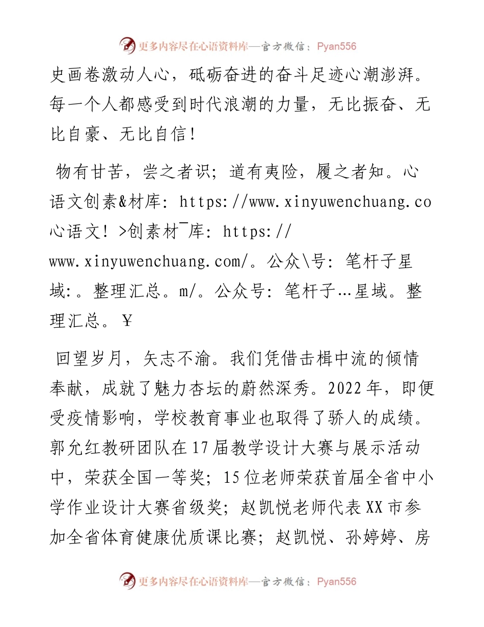 在2023年春季新学期开学工作会议上的讲话.docx_第2页