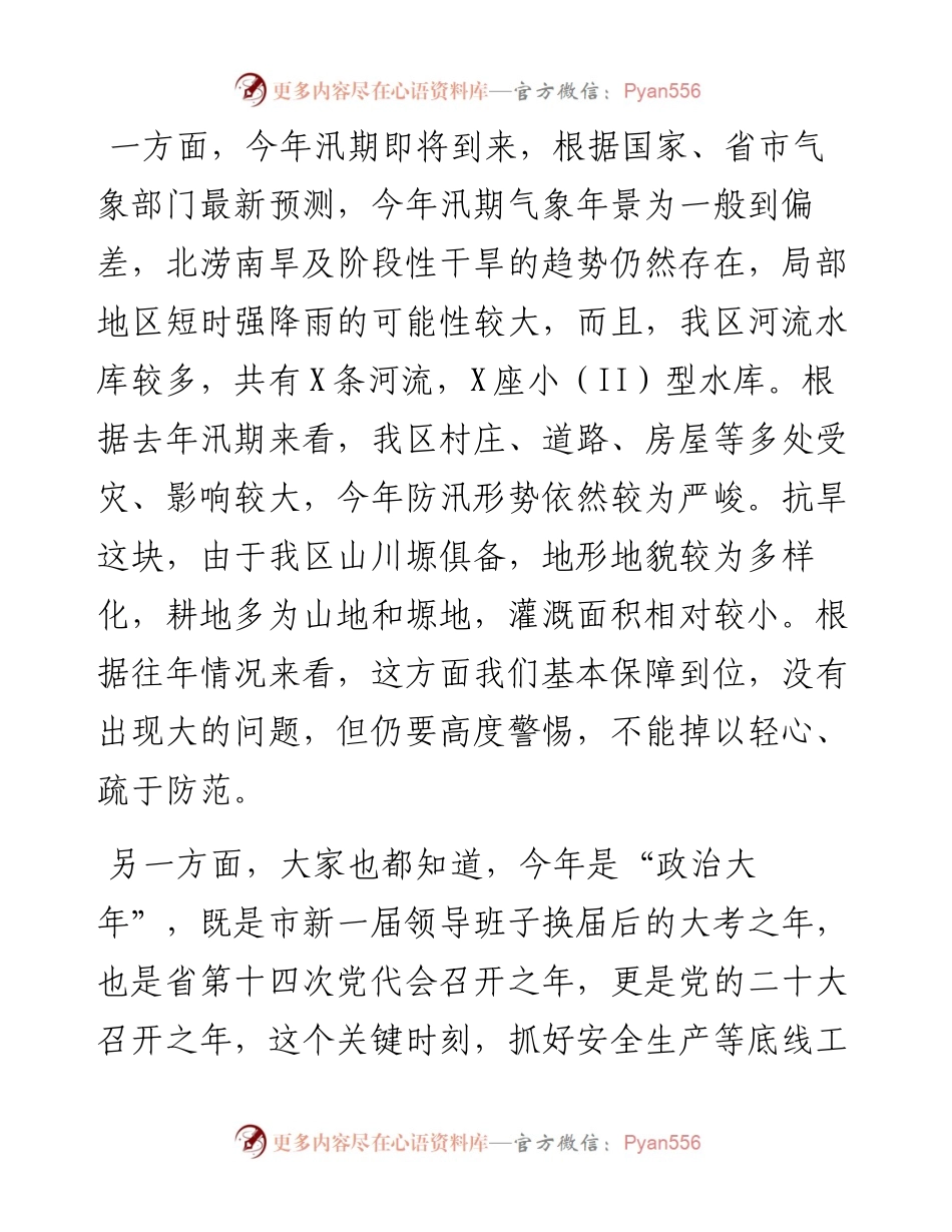 在全区防汛抗旱暨安全生产消防工作会议上的讲话.docx_第2页