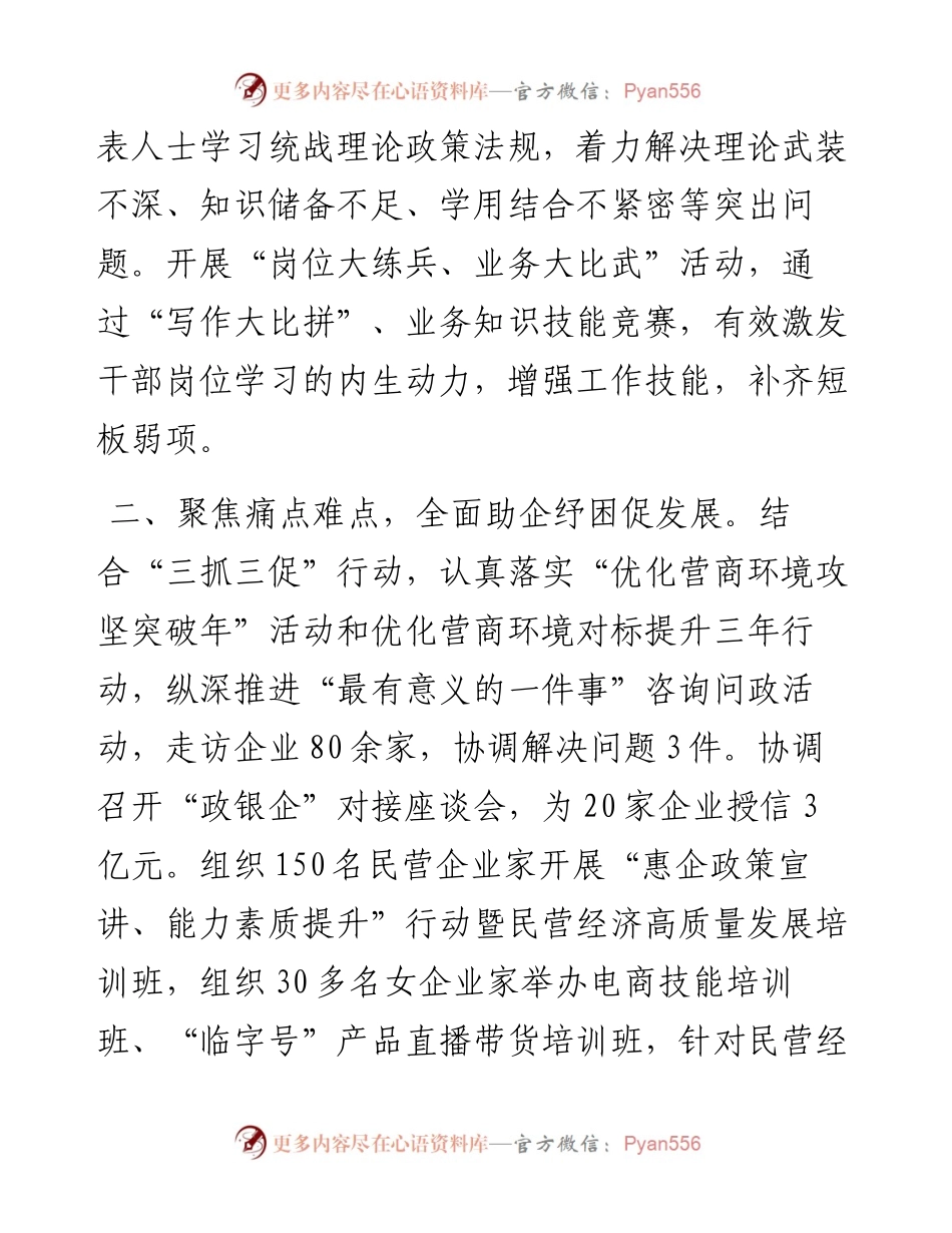 县统战领域三抓三促行动工作汇报.docx_第2页
