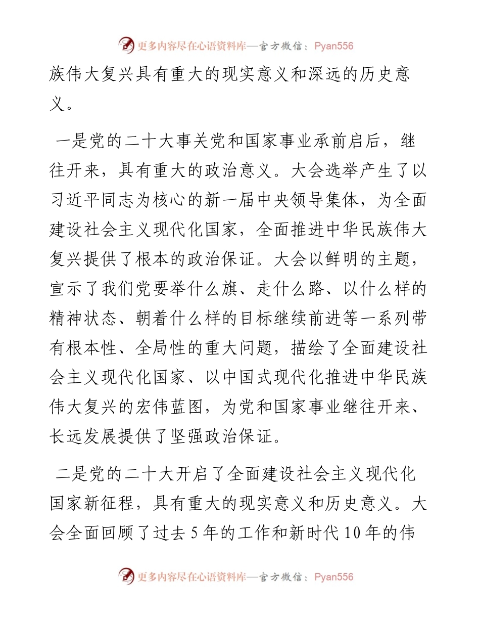 在传达贯彻二十大精神全县领导干部大会上的总结讲话.docx_第2页