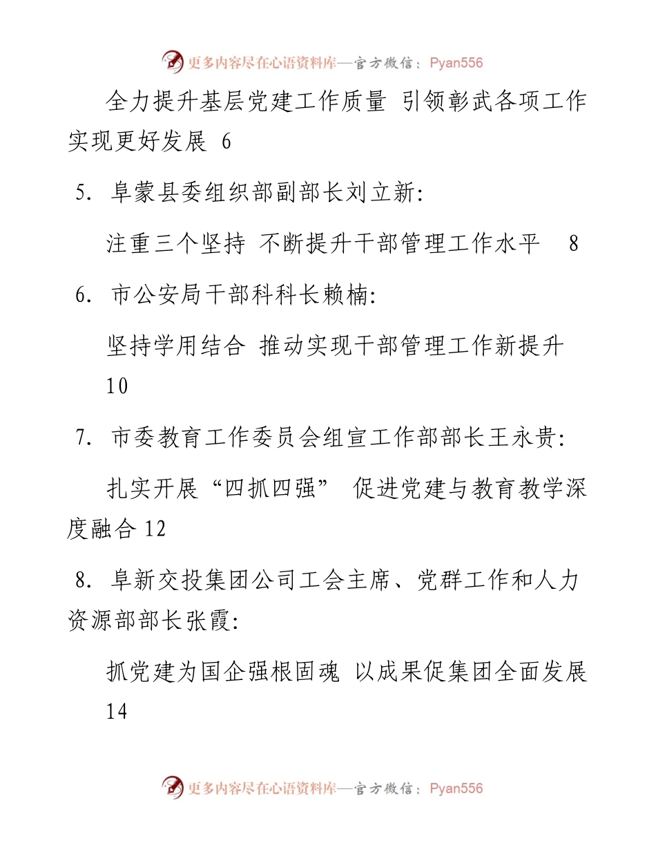发言系列52（8篇）阜新市组织部长会议暨组织工作“质量提升年”培训会议发言材料汇编.docx_第2页