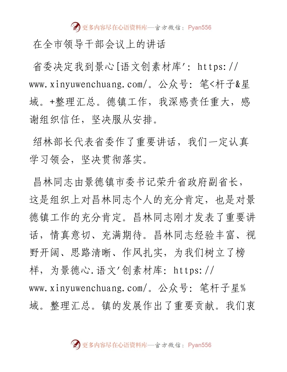 在全市领导干部会议上的讲话.docx_第1页