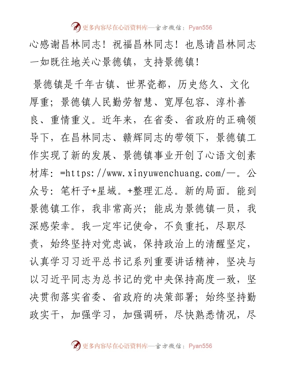在全市领导干部会议上的讲话.docx_第2页