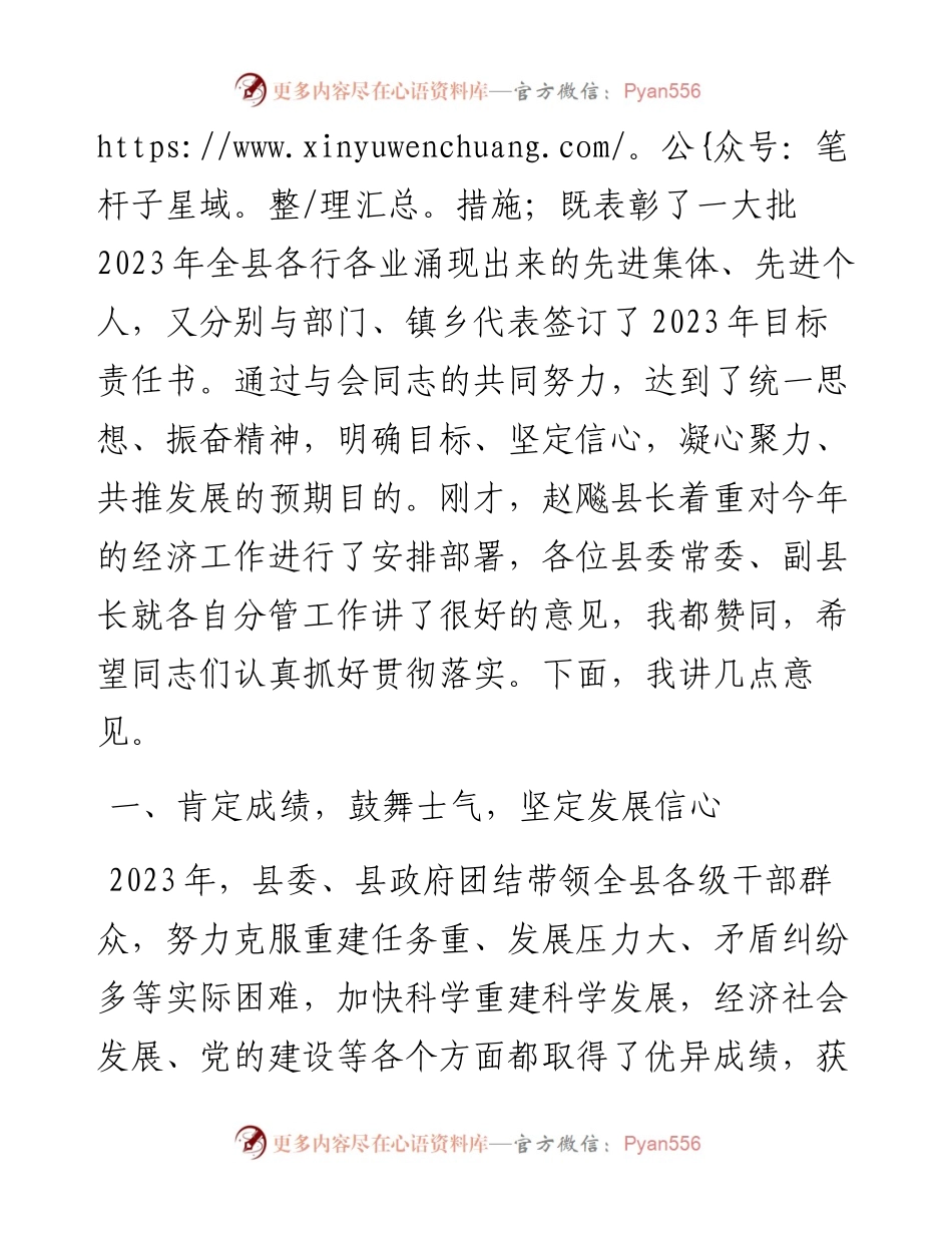 在2024年度经济暨党建工作会议上的讲话.docx_第2页