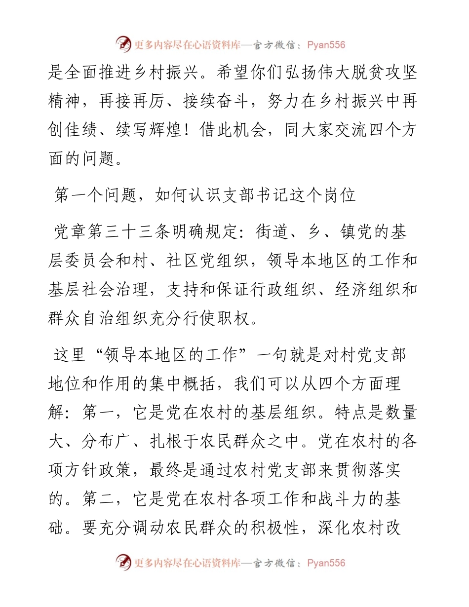 在全县村（社区）党组织书记、村（居）委会主任专题培训班上的讲话.docx_第2页