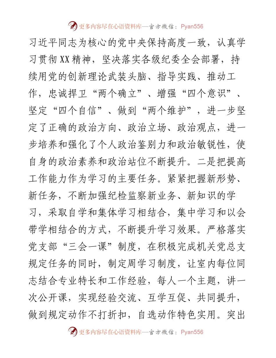县纪委监委纪检监察室主任述学述职述廉述法报告.docx_第2页