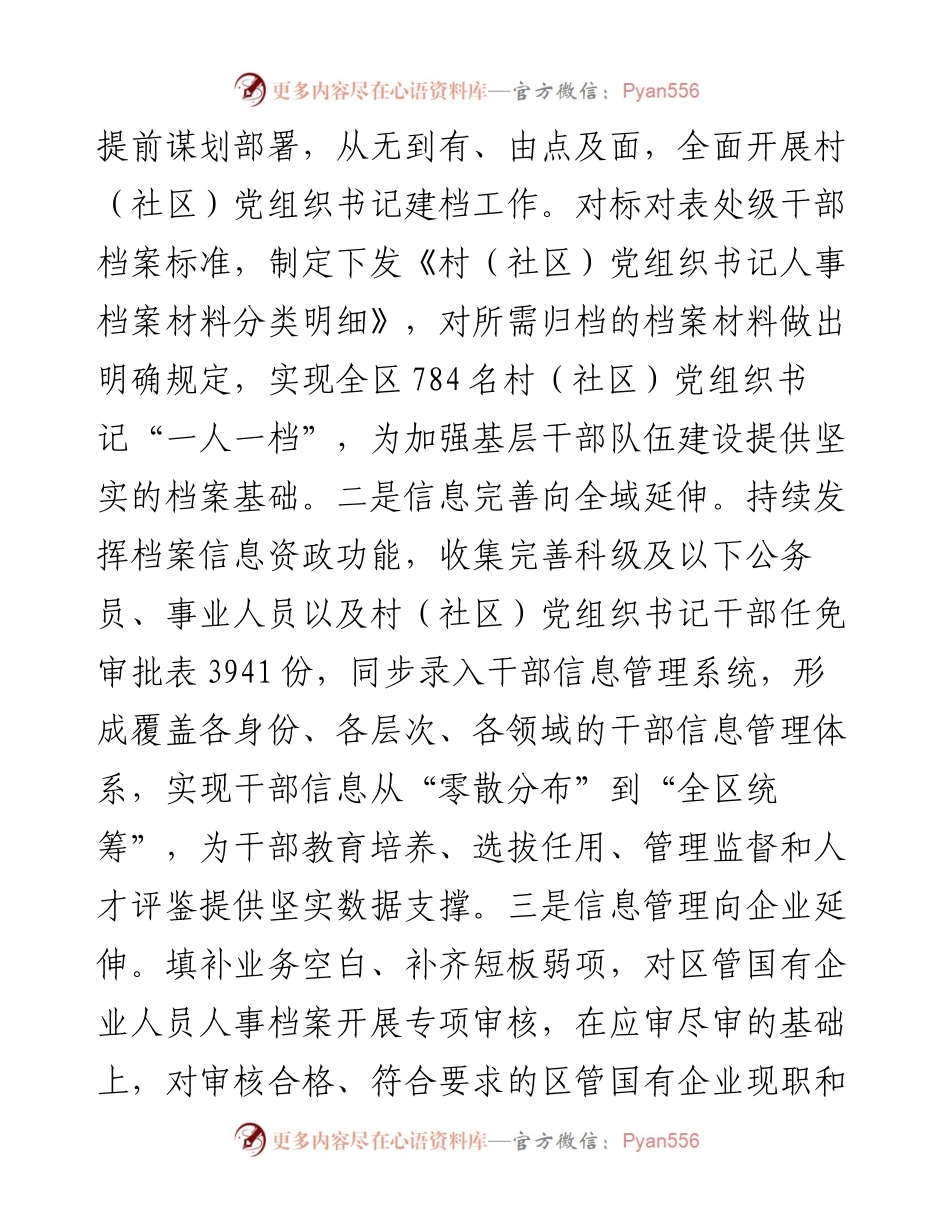 在2024年全市干部信息档案工作专题推进会上的研讨发言.docx_第2页