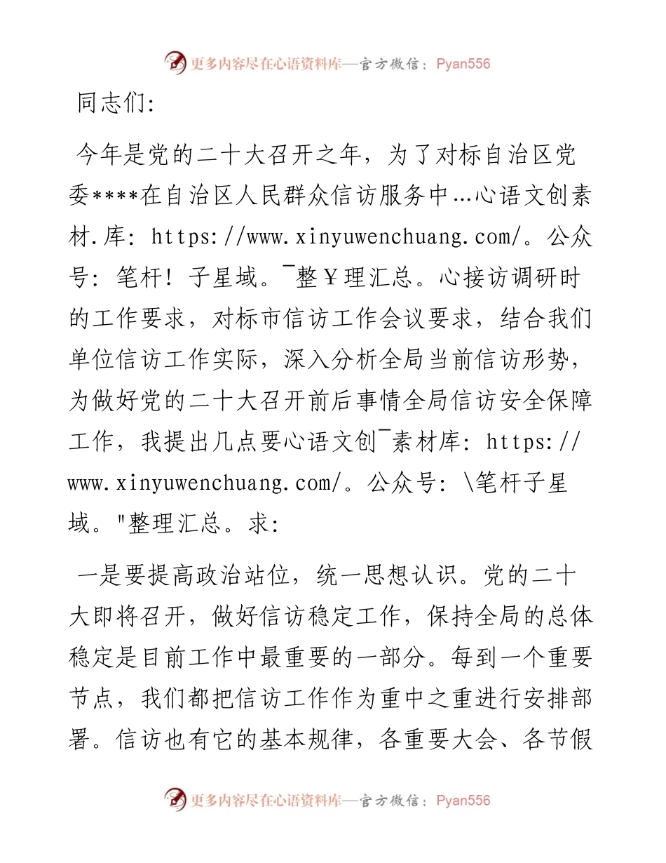 在信访工作会议上的讲话.docx_第1页