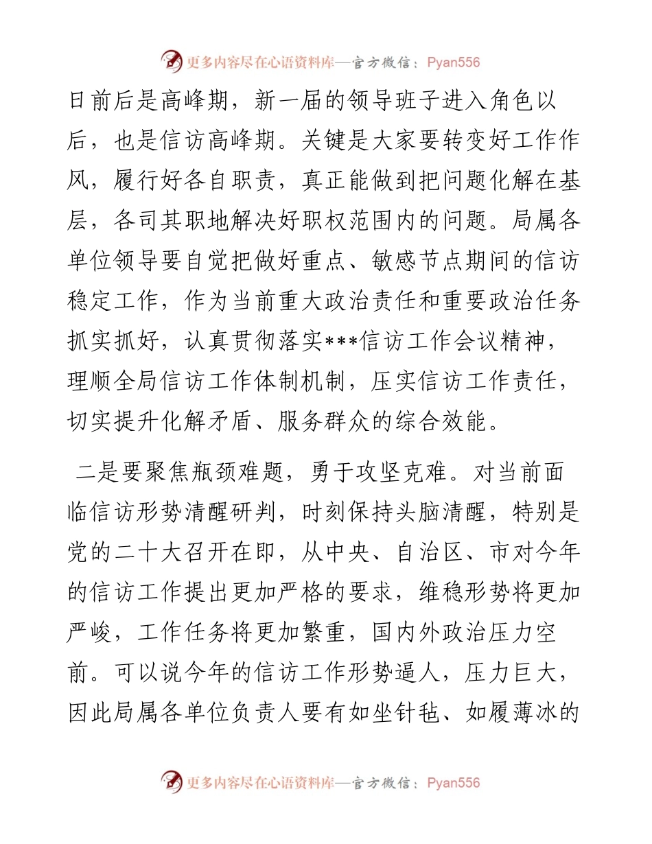 在信访工作会议上的讲话.docx_第2页