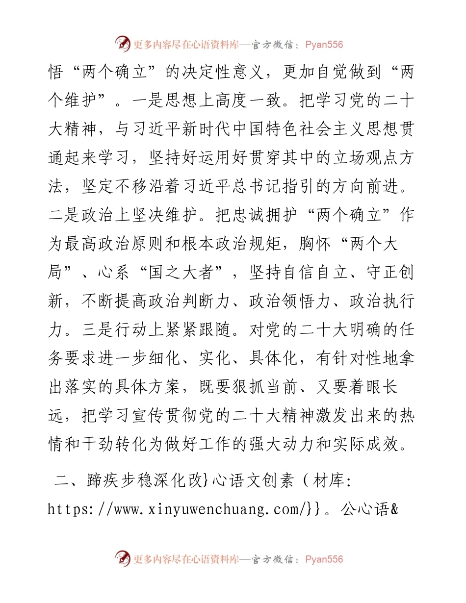 县委副书记在县委理论中心组党的大会精神专题读书班上的发言.docx_第2页