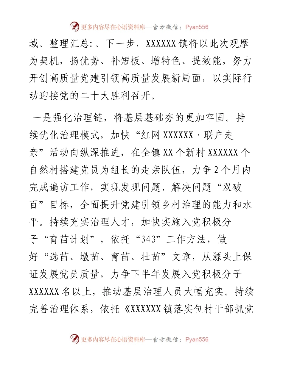 在全县基层党建工作现场观摩会上的发言.docx_第2页