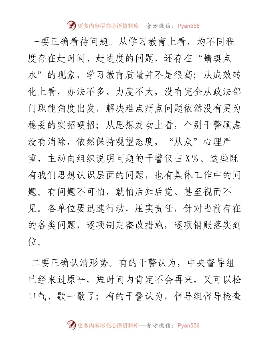 在全市政法队伍教育整顿领导小组重点工作推进会议上的讲话.docx_第2页