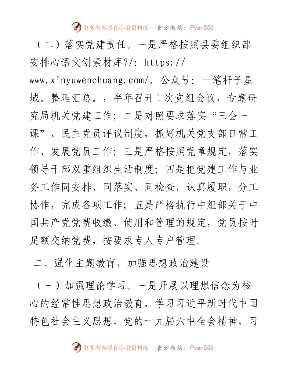 县退役军人事务局2023年党建工作计划.docx_第2页
