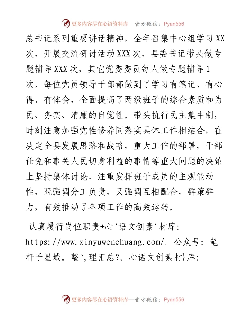 县委书记述责述廉报告（七）.docx_第2页