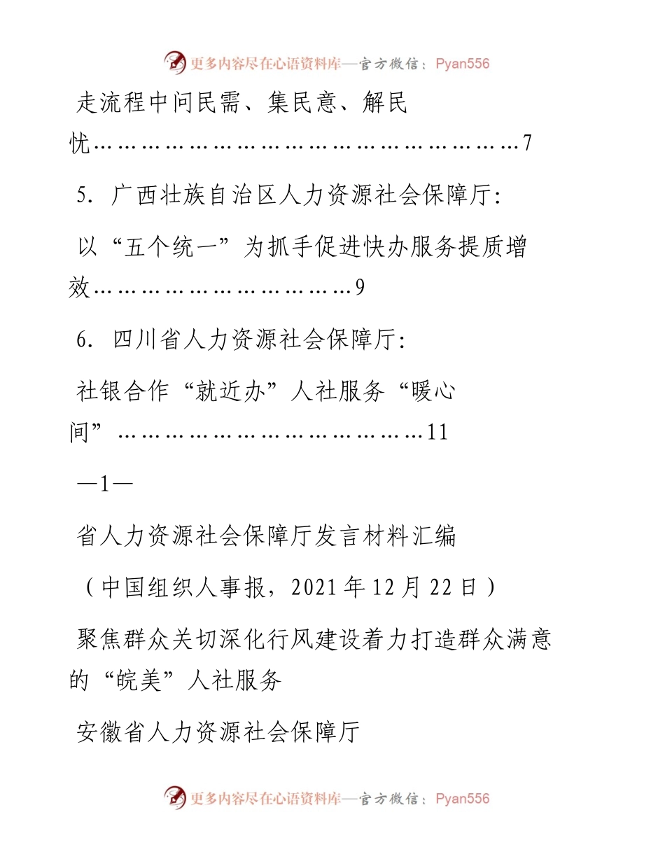 发言系列658（6篇）各省人力资源社会保障厅发言材料汇编.docx_第2页