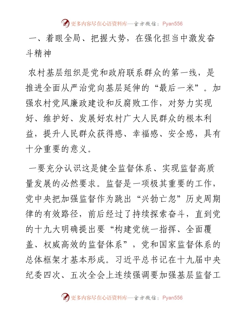 在全市村（社区）纪委书记（纪检委员）暨村（居）务监督委员会主任培训班上的讲话.docx_第1页
