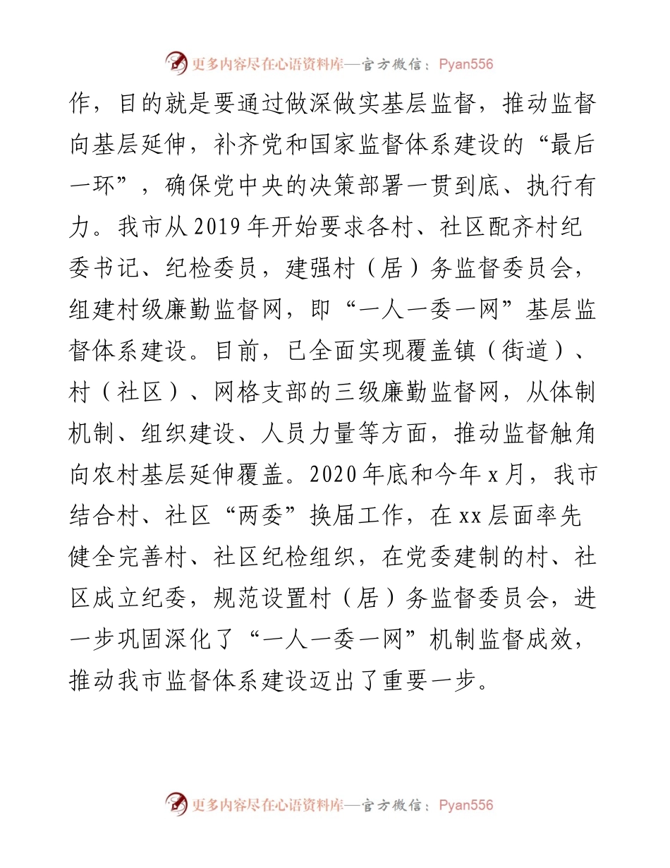在全市村（社区）纪委书记（纪检委员）暨村（居）务监督委员会主任培训班上的讲话.docx_第2页