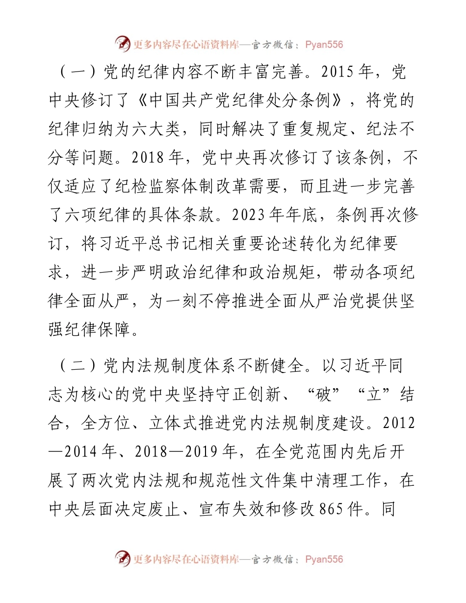 在党风廉政建设工作会议上的讲话：准确把握新时代党的纪律建设的显著成效与基本经验，持之以恒加强党的纪律建设.docx_第2页