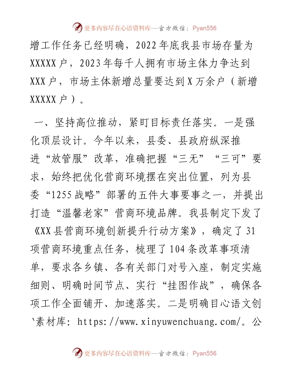 在全市市场主体培育工作视频调度会上的汇报发言.docx_第2页